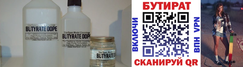 Бутират 99%  Валуйки 