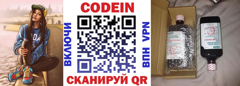 Кодеиновый сироп Lean напиток Lean (лин)  Валуйки 