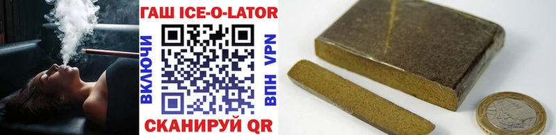 Гашиш ice o lator  Валуйки 